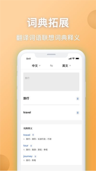 中英文扫描翻译器在线翻译缩略图