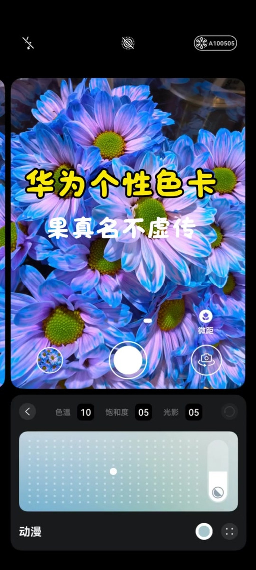 华为相机色彩模式在哪图标