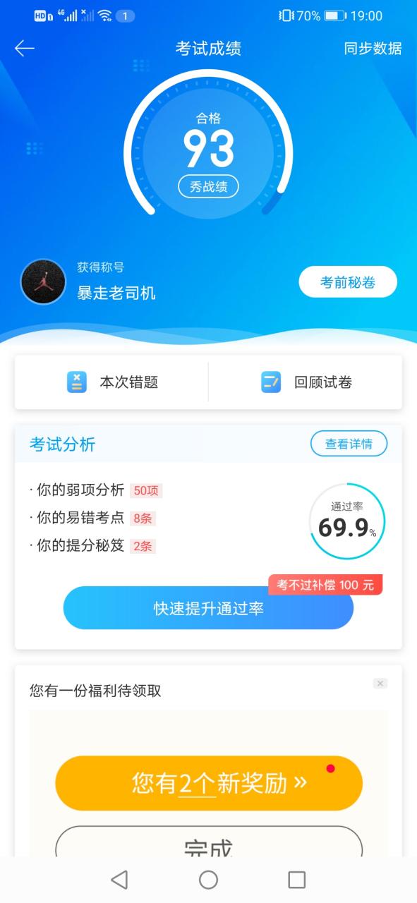 恢复驾驶证考试科目一50道题图标