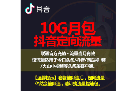 抖音定向流量包是免流量吗图标