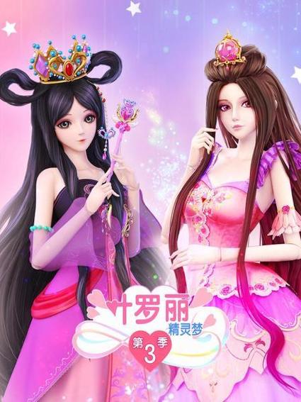 精灵梦叶罗丽第三季全集播放