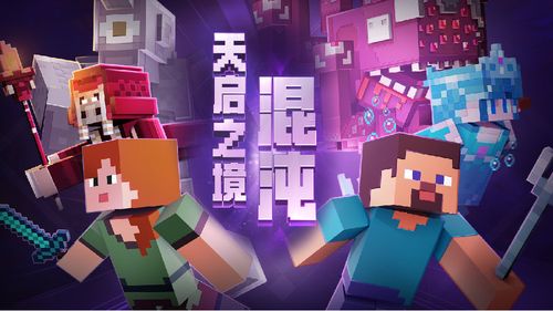 我的世界天启之境混沌之物图标