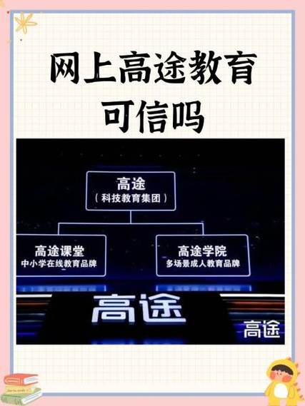 高途教育机构可靠吗图标