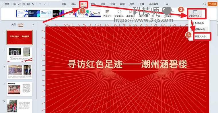 如何把ppt横版转换成竖版图标