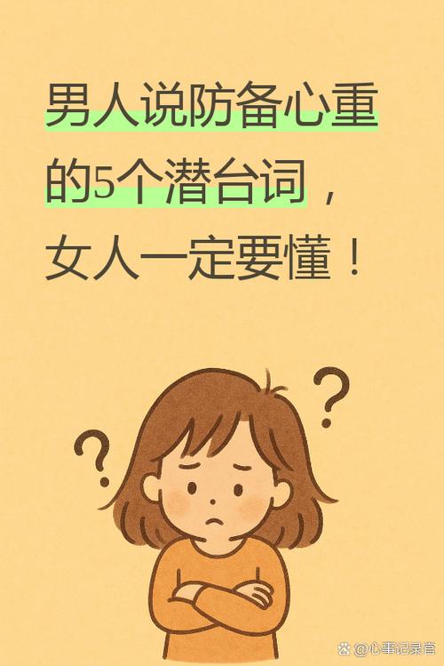 防备心太重的女孩说明什么图标