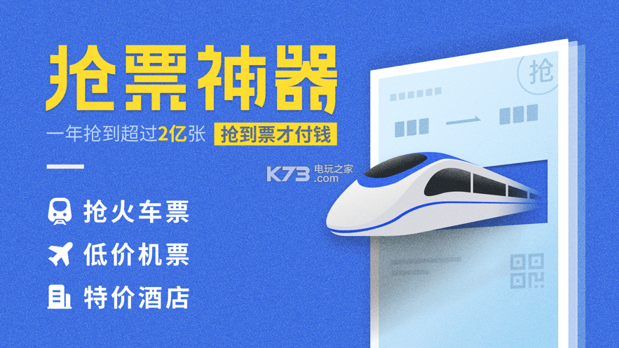 智行火车票下载缩略图