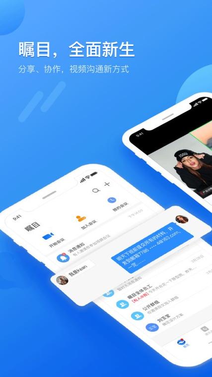 瞩目视频会议app安卓版下载游戏截图
