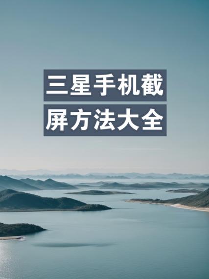 使用三星手机的技巧图标
