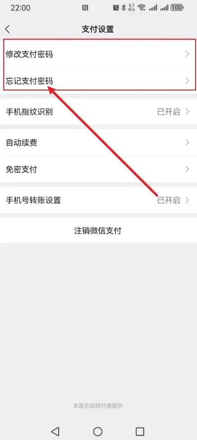 微信支付密码忘了怎么找回来图标