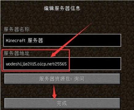 我的世界局域网端口ip缩略图