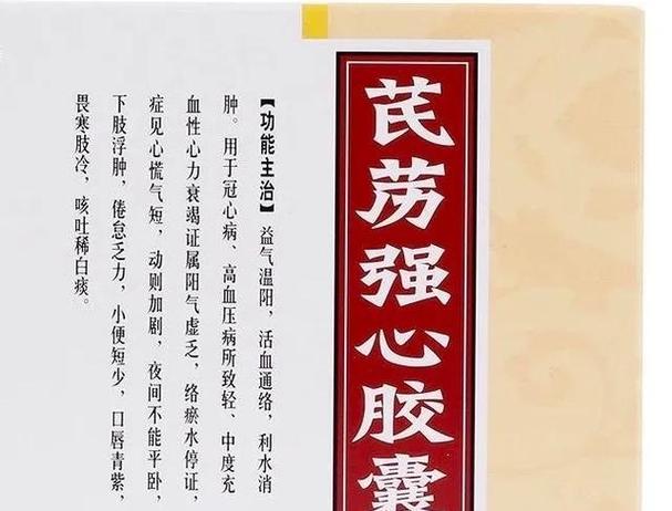 芪苈强心胶囊的作用与功效图标
