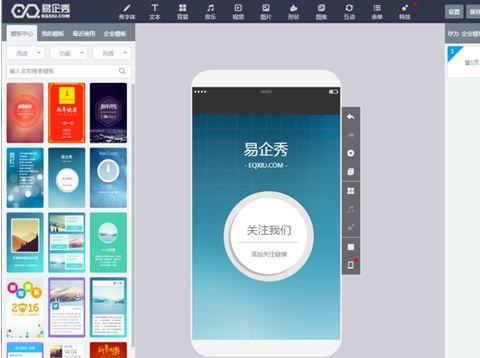 易企秀自己制作模板游戏截图