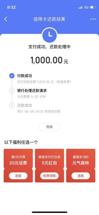 京东金融信用卡还款免费额度游戏截图