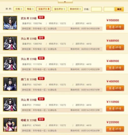 天龙八部官网畅易阁交易平台缩略图