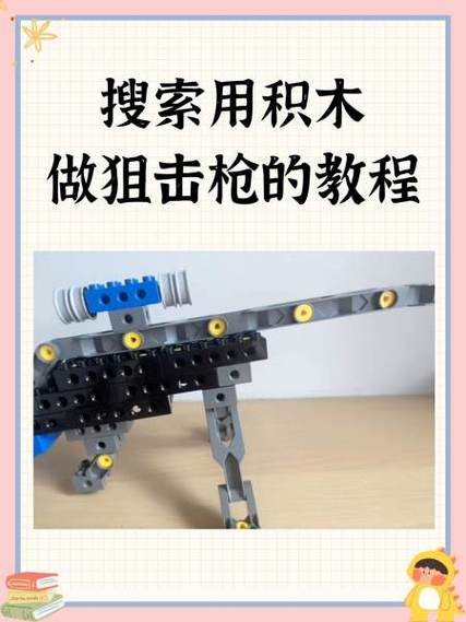 乐高拼枪教程图标