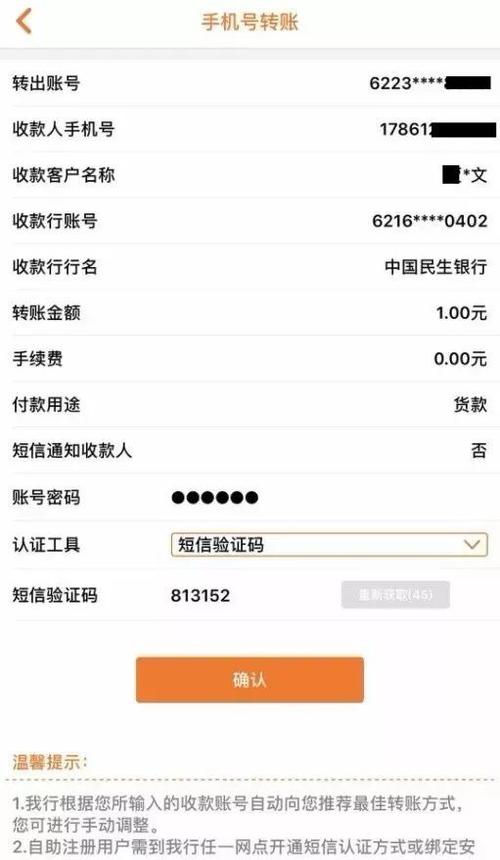 银行卡转账记录明细查询方法缩略图