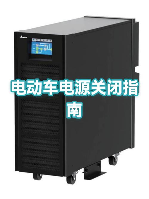 电动车长期不骑关闭电源开关缩略图