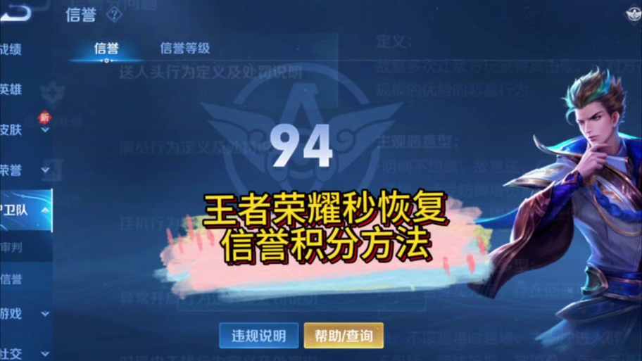 王者荣耀信誉积分补给答题答案缩略图