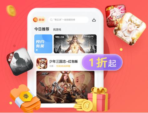 66折扣手游app平台缩略图