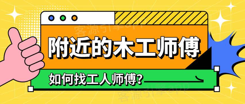 找木工师傅上哪个平台游戏截图