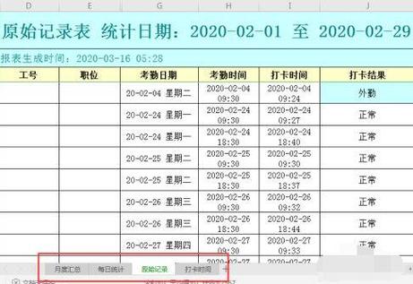 钉钉考勤数据库计算工作时长图标