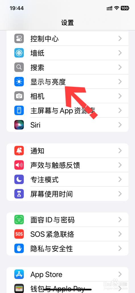 苹果手机怎么关闭屏幕亮度自动变暗图标