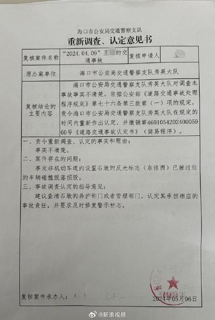 对交警事故认定有异议该怎么处理缩略图