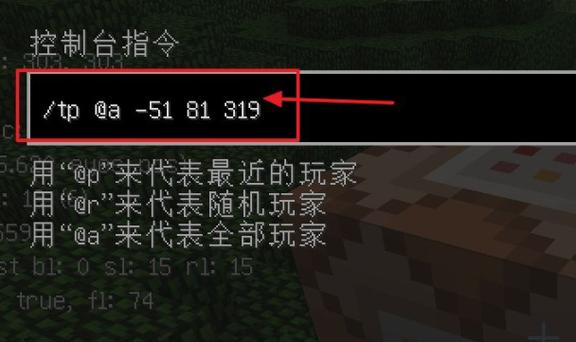 我的世界如何一个指令传送图标