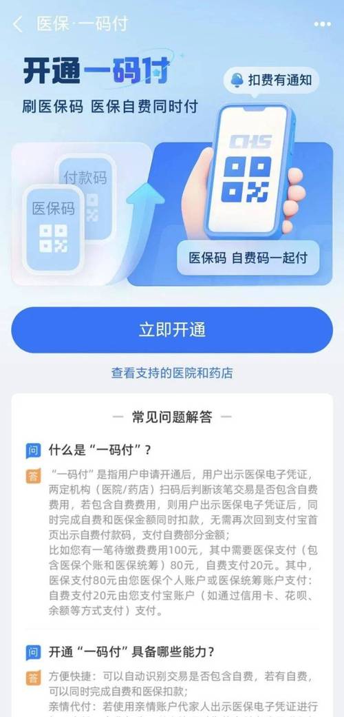 支付宝关闭好医保自动续费缩略图