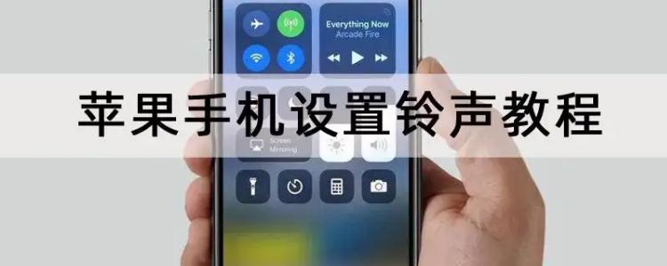 苹果响铃一声大之后就小了图标