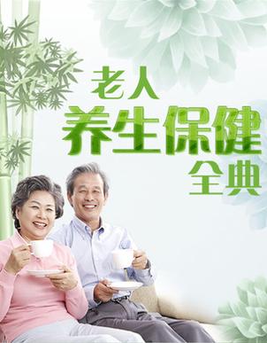 中老年人养生免费领取图标