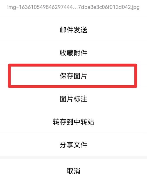 qq邮箱里的图片怎么保存到相册图标