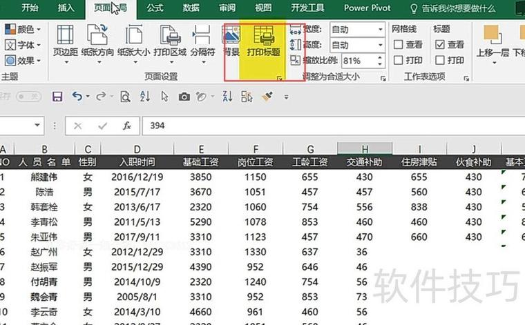 表格第一行怎么设置每页都有图标