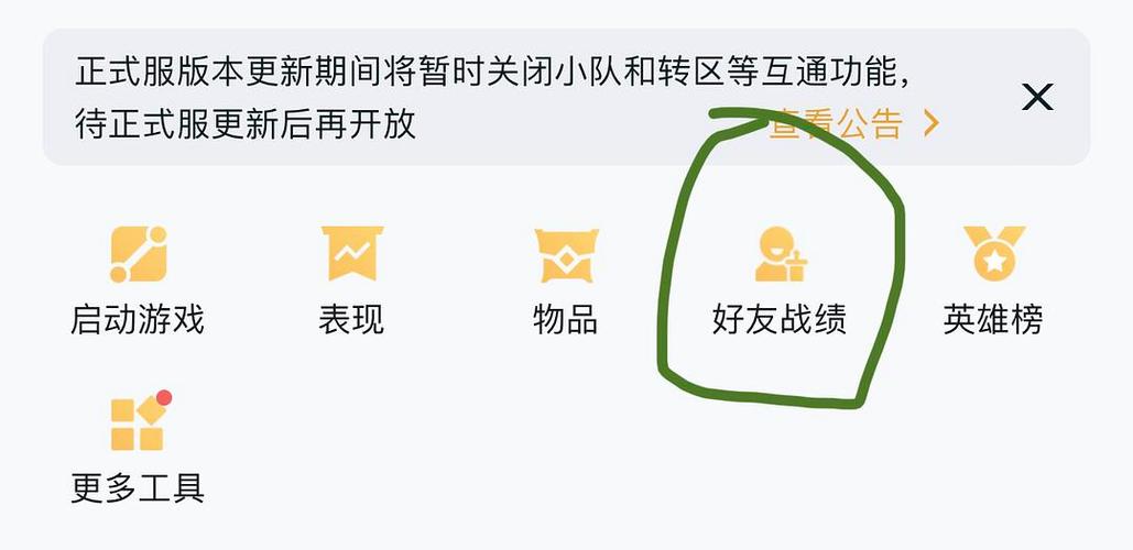 添加营地好友至好友战绩图标