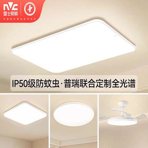 雷士照明吸顶灯价格及图片图标