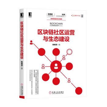 区块链社群运营是做什么的缩略图