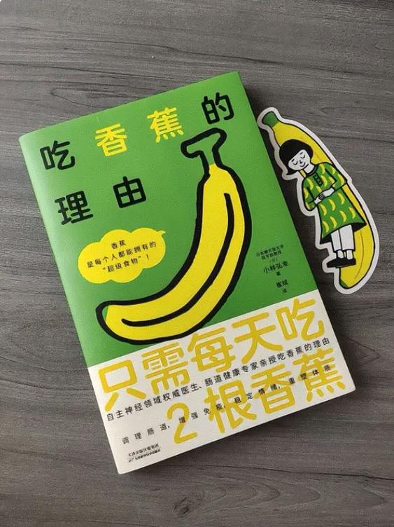 一天只吃一根香蕉会瘦吗缩略图