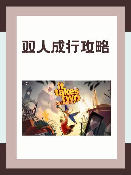 双人成行可以一个人买两个人玩吗游戏截图