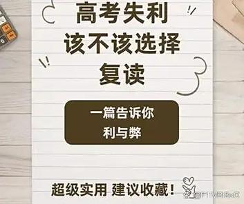 高考没参加可以复读吗缩略图