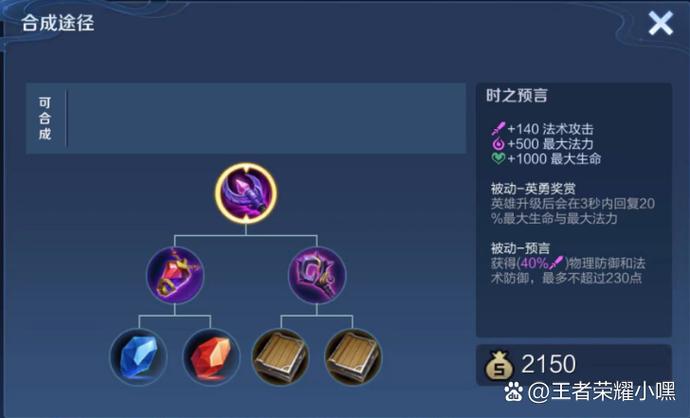 王者荣耀怎么修改装备自定义缩略图