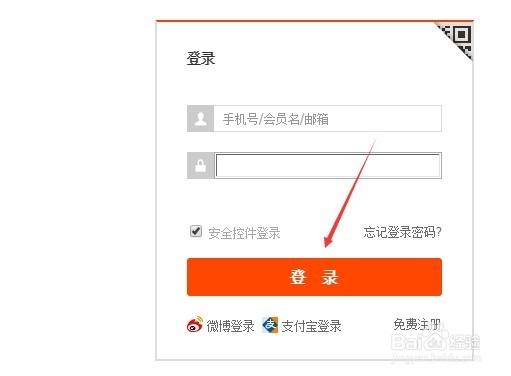 淘宝网页版登录入口点击立即登录图标