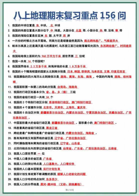 中正教育地理选考模拟卷冲刺版缩略图