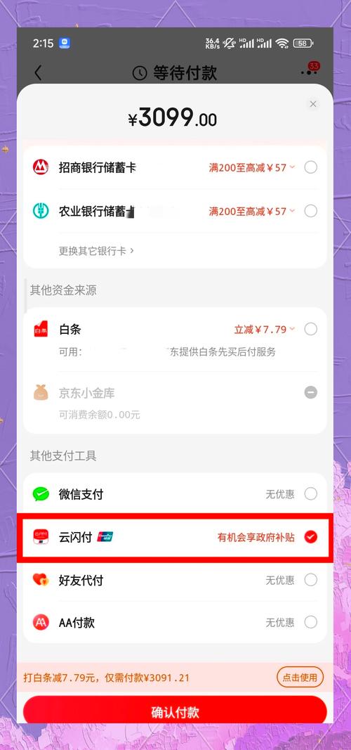 京东闪付从哪里扣款图标