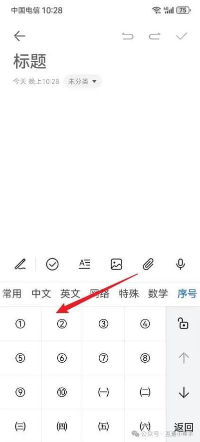 华为输入法数字符号怎么打缩略图