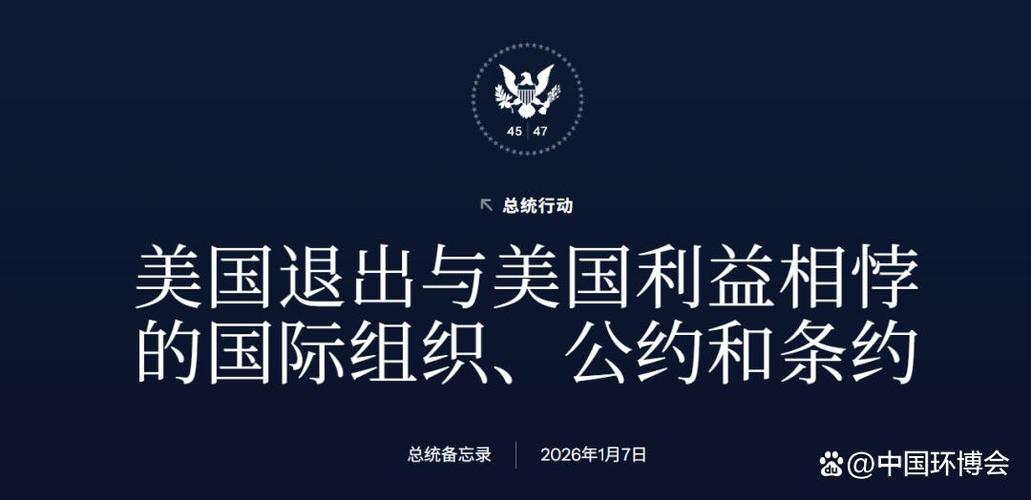 美国退出巴黎协定对中国影响缩略图