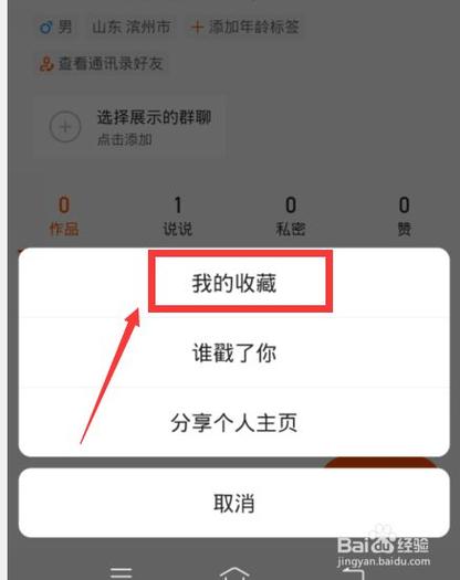 快手收藏在哪里找出来缩略图