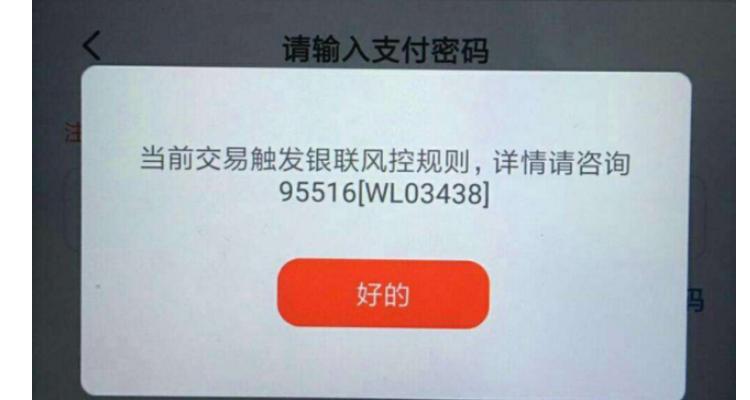 云闪付交易受限的解决方法