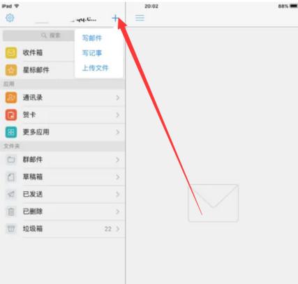 如何删除 iPad 上的电子邮件缩略图