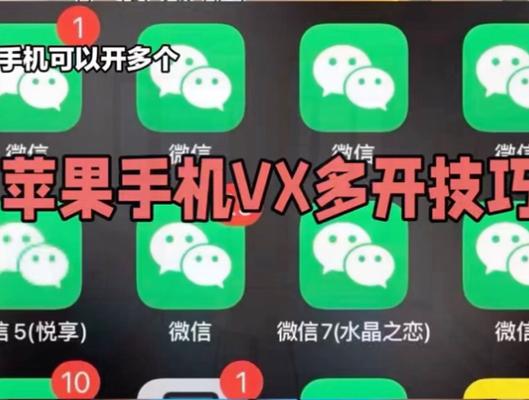 苹果手机如何微信分身两个账号缩略图