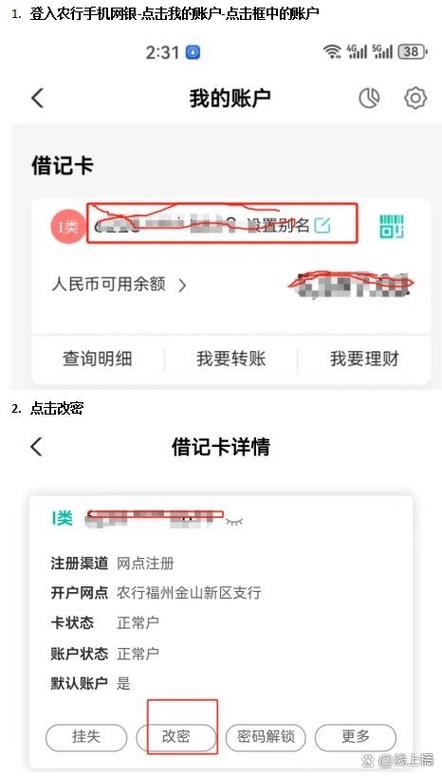 农业银行卡密码重置如何办理图标